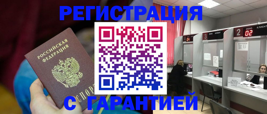 прописка для кредита в Городце