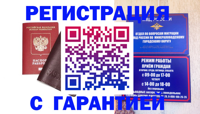временная регистрация недорого в Городце